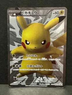 [MP+] Pikachu 229/BW-P 15th Anniversary Promo Holo Japanese TCG - Image 2