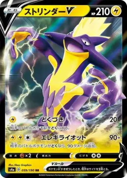 POKEMON - TOXTRICITY V 059/190 - S2 REBELLION CRASH - HOLO - JAPANESE NM - Image 1