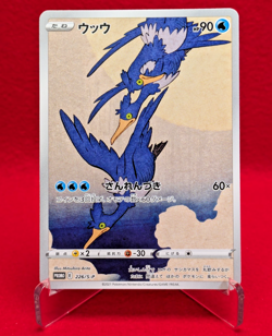 NM Cramorant 226/S-P Stamp Box Promo 2021 Full Art Pokemon Card Rare - Image 1