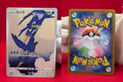 NM Cramorant 226/S-P Stamp Box Promo 2021 Full Art Pokemon Card Rare - Image 2