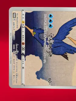 NM Cramorant 226/S-P Stamp Box Promo 2021 Full Art Pokemon Card Rare - Image 4