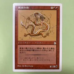 MTG Card Zodiac Dragon PTK Magic The Gathering Japanese Excellent - Image 1