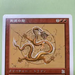 MTG Card Zodiac Dragon PTK Magic The Gathering Japanese Excellent - Image 2