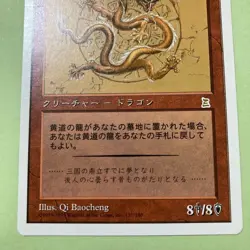 MTG Card Zodiac Dragon PTK Magic The Gathering Japanese Excellent - Image 3