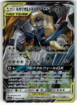 Lucario & Melmetal GX 083/173 SM12a: TAG TEAM GX: Tag All Stars NM Pokemon Card - Image 1