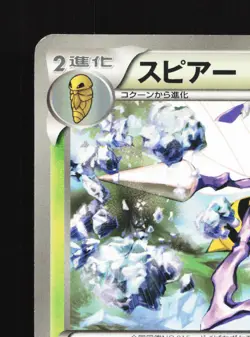 Beedrill 003/051 Thunder Knuckle NM 1st ED Japanese Pokemon Card TCG - Image 4