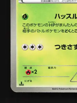 Beedrill 003/051 Thunder Knuckle NM 1st ED Japanese Pokemon Card TCG - Image 2