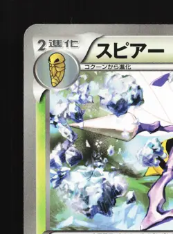 Beedrill 003/051 Thunder Knuckle NM 1st ED Japanese Pokemon Card TCG - Image 4