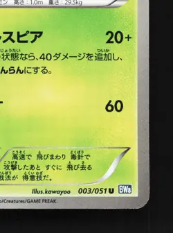 Beedrill 003/051 Thunder Knuckle NM 1st ED Japanese Pokemon Card TCG - Image 3