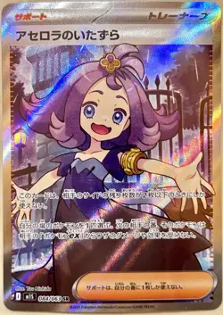 Pokemon Card Acerola's Mischief SR 084/063 M1S Mega Symphonia Japanese NM - Image 1