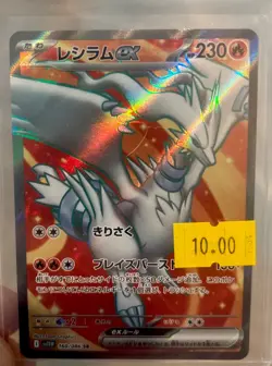Pokemon Reshiram EX Card SR 160/086 SV11W White Flare Japanese Edition - Image 1