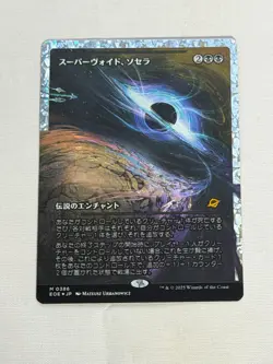 MTG Japanese Fracture Foil Showcase Sothera, the Supervoid Edge of Eternities - Image 1