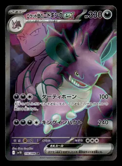 Team Rocket's Nidoking EX 116/098 Glory of the Rocket Gang Pokemon Japanese NM - Image 1
