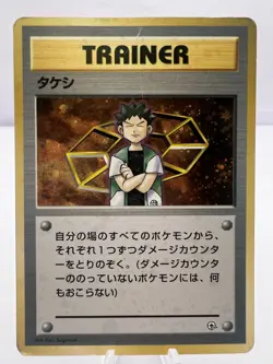 Pokemon Card Gym Challenge Gym Heroes Holo Trainer 7 Card Set Japanese - Image 2