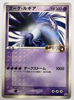 Pokemon Card Shadow Lugia Jumbo Promo Gale of Darkness Magazine Japanese - Image 1
