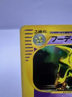 Pokemon Card Alakazam 043/088 e Series Mysterious Mountains Holo 2002 Japanese - Image 2