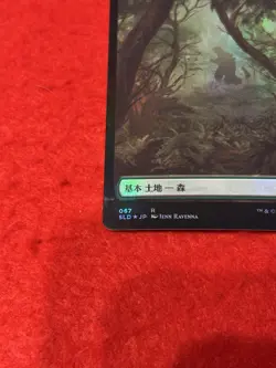 MTG Forest Foil Full Art Godzilla 67 Japanese - Image 5