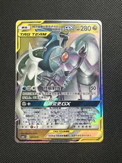 Pokemon Arceus & Dialga & Palkia GX CSMAC 001/019 Holo S-Chinese MP [NA Seller] - Image 1