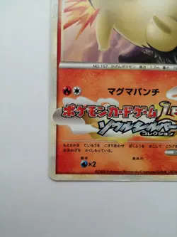 Typhlosion Pokemon Promo Card Soul Silver Collection 003/L-P Rare Japan F/S 2009 - Image 2