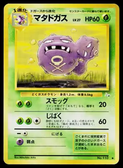 Weezing No. 110 Fossil Set Japanese Pokemon Lightly Played - Image 1