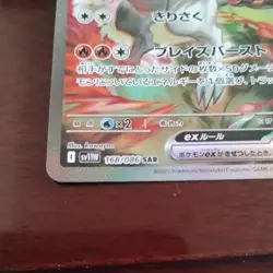 Pokemon TCG Reshiram EX SAR 168/086 White Flare SV11 Card (Japanese) - Image 3