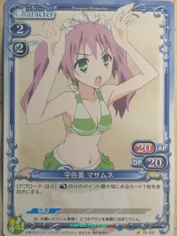 Precious Memories Mayo Chiki PM/MAY-01-047 1 Star Masamune Usami Trading Card NM - Image 1