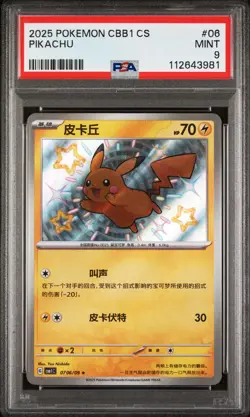 2025 POKEMON SIMPLIFIED CHINESE CBB1 C-GEM PACK VOL 1 #06 PIKACHU PSA 9 Card - Image 1