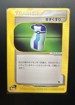 Potion 015/018 Vs Series Japanese Pokemon Trainer Card - Image 1