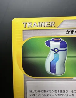 Potion 015/018 Vs Series Japanese Pokemon Trainer Card - Image 2