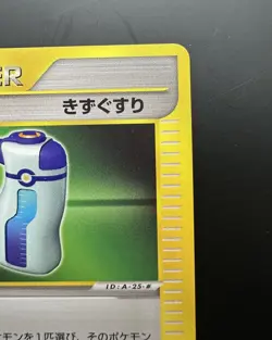 Potion 015/018 Vs Series Japanese Pokemon Trainer Card - Image 3