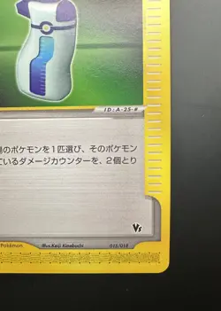 Potion 015/018 Vs Series Japanese Pokemon Trainer Card - Image 4