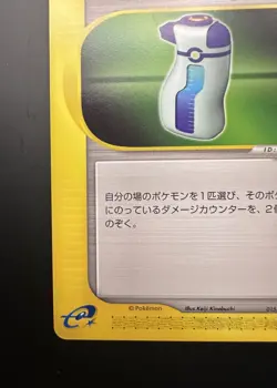 Potion 015/018 Vs Series Japanese Pokemon Trainer Card - Image 5