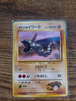 Brock’s Onix Pokemon Card Japanese #095 NM - Image 1