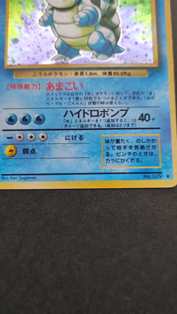 Blastoise Pokemon Card No.009 Base Set Vintage Holo Rare Nintendo Japan TCG - Image 2