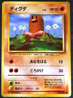 Pokemon/Pocket Monster Brock's Diglett Japanese Card No. 050 - Ungraded - Image 1