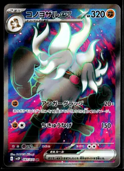 2023 TCG Pokemon #087 Annihilape ex 087/071 SR Holo Snow Hazard Japanese - Image 1