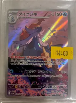 Pokemon TCG - Samurott 107/086 Illustration Rare Full Art White Flare | Japanese - Image 1