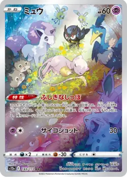 Sleeping Mew AR 183/172 S12a VSTAR Universe Alt Art- Pokemon Card Japanese - Image 2