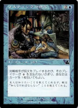 MAGIC THE GATHERING RHYSTIC STUDY RARE PROPHECY JAPANESE LP - Image 1