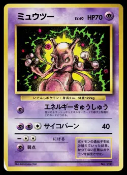 Mewtwo No. 150 *Creased* Glossy Promo Corocoro Comics Pokemon Japanese HP - Image 1