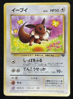 [NM] EEVEE NO. 133 POKEMON JUNGLE POKEMON JAPANESE - Image 1