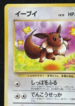 [NM] EEVEE NO. 133 POKEMON JUNGLE POKEMON JAPANESE - Image 2