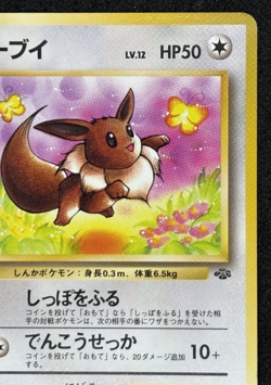 [NM] EEVEE NO. 133 POKEMON JUNGLE POKEMON JAPANESE - Image 3