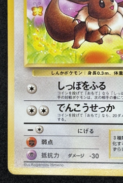 [NM] EEVEE NO. 133 POKEMON JUNGLE POKEMON JAPANESE - Image 4