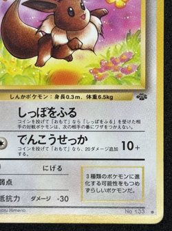 [NM] EEVEE NO. 133 POKEMON JUNGLE POKEMON JAPANESE - Image 5