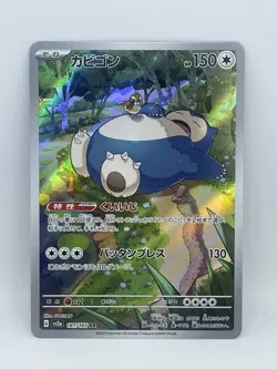 Snorlax 181/165 Art Rare SV2a Pokemon Card 151 Pokemon Card Japanese - Image 1