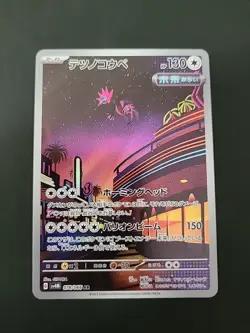 Iron Jugulis AR 078/066 sv4M Japanese Future Flash Pokemon Card - Image 1