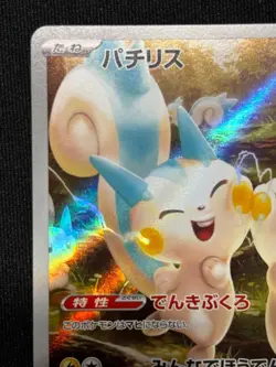 Pachirisu AR 084/078 SV1V Violet ex - Pokemon Card Japanese - Image 2