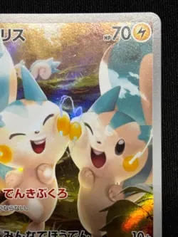 Pachirisu AR 084/078 SV1V Violet ex - Pokemon Card Japanese - Image 3