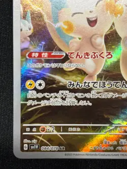 Pachirisu AR 084/078 SV1V Violet ex - Pokemon Card Japanese - Image 4